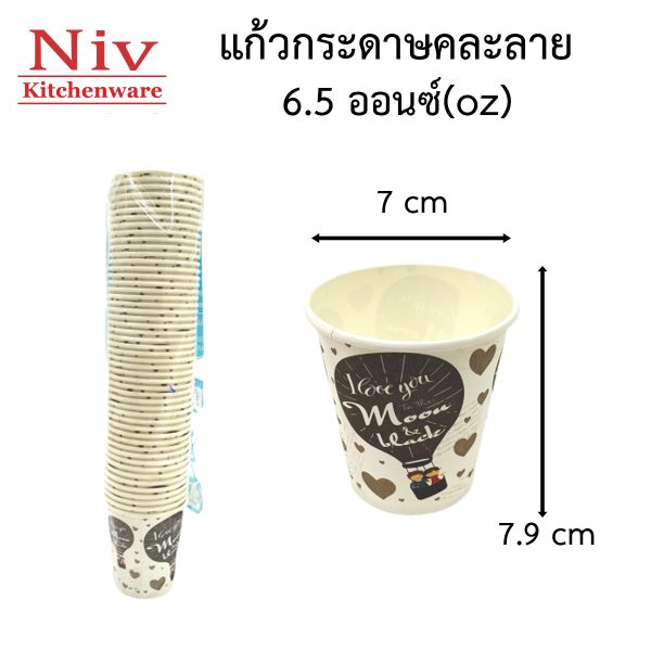 แก้วกระดาษ6.5oz-คละลาย1