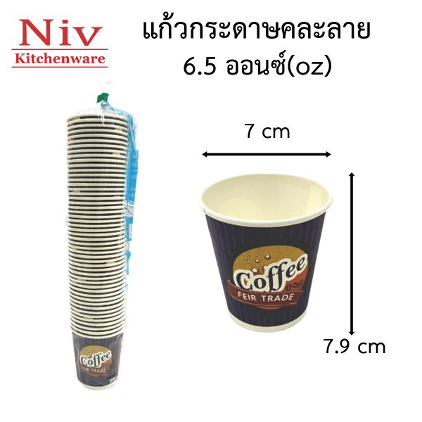 แก้วกระดาษ6.5oz-คละลาย3