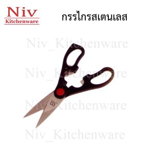 กรรไกรสแตนเลส