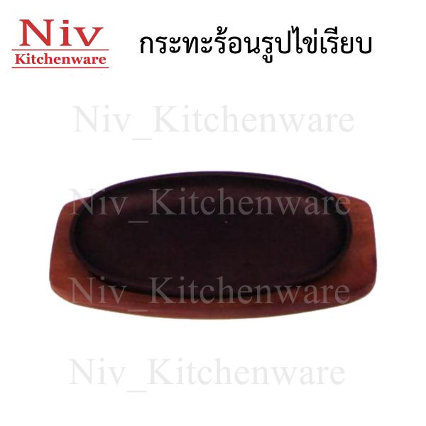 กระทะร้อยรูปไข่เรียบ