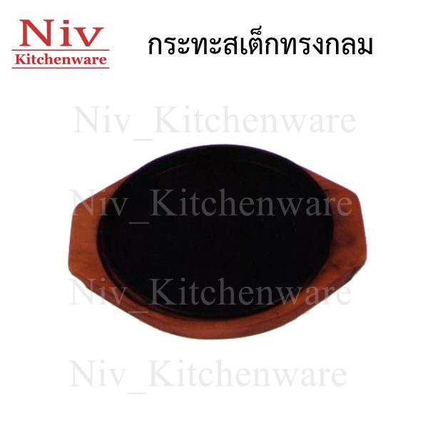 กระทะสเต็ก-ทรงกลม