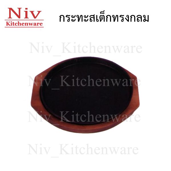 กระทะสเต็กทรงกลม