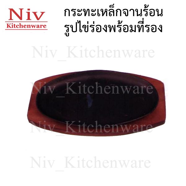 กระทะเหล็กจานร้อน-รูปไข่ร่องพร้อมที่รอง