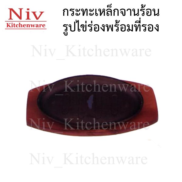 กระทะเหล็กจานร้อนรูปไข่ร่องพร้อมที่รอง