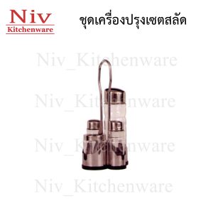 ชุดเครื่องปรุงเซตสลัด
