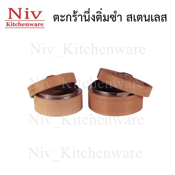 ตระกร้านึ่งติ่มซำสแตนเลส