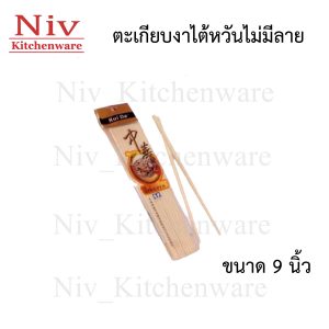 ตะเกียบงาไต้หวันไม่มีลาย