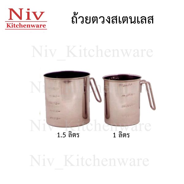 ถ้วยตวงสเตนเลส 1 ลิตร 1.5 ลิตร