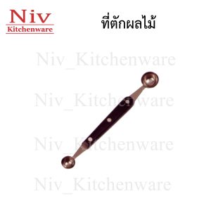 ที่ตักผลไม้