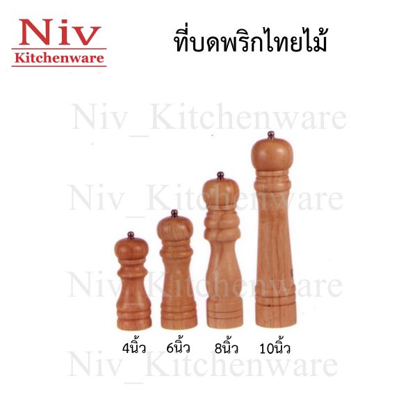 ที่บดพริกไทยไม้
