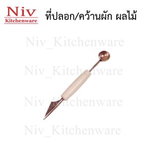 ที่ปลอกและที่ตักผลไม้