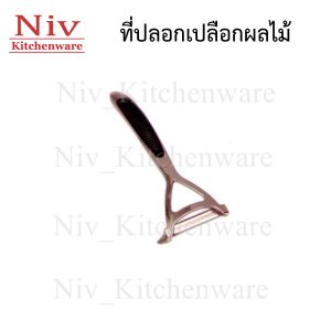 ที่ปอกเปลือกผลไม้