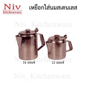 เหยือกใส่นมสเตนเลส 16 ออนซ์