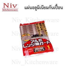 แผ่นอลูมิเนียมกันเปื้อน